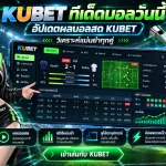 KUBET ทีเด็ดบอลวันนี้ อัปเดตผลบอลสด KUBET วิเคราะห์แม่นยำทุกคู่