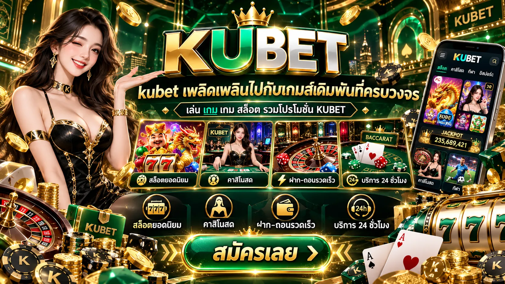 kubet เพลิดเพลินไปกับเกมส์เดิมพันที่ครบวงจร เล่น เกม เกม สล็อต รวมโปรโมชัน KUBET
